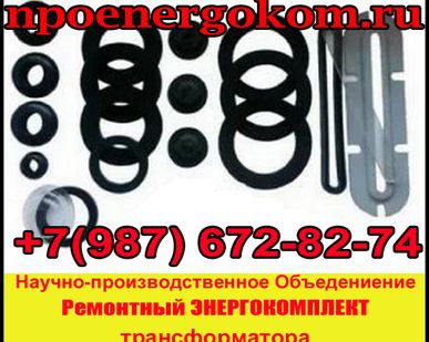 фото Ремонтный ЭнергоКомплект трансформатора на 25 кВа к ТМГ от ENERGOKOM21