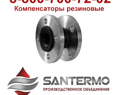 фото КУПИТЬ КОМПЕНСАТОР РЕЗИНОВЫЙ ФЛАНЦЕВЫЙ