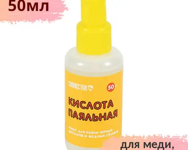 фото Паяльная кислота 50мл