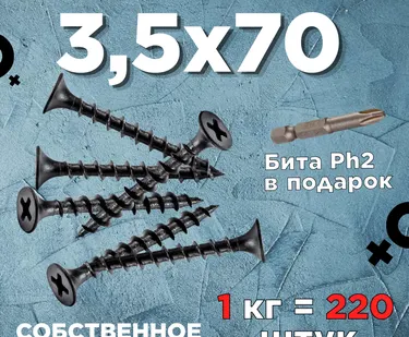 фото Саморезы х 70 потай, крупная резьба,черные 1 КГ