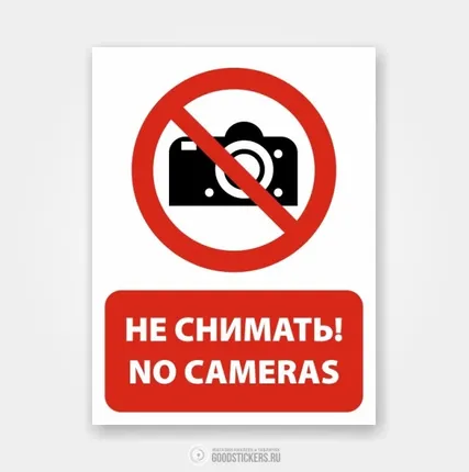 Фото №0 Наклейка или табличка «Не снимать! No cameras»