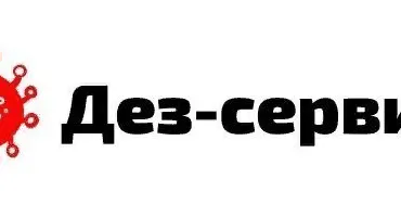 Дез-сервис
