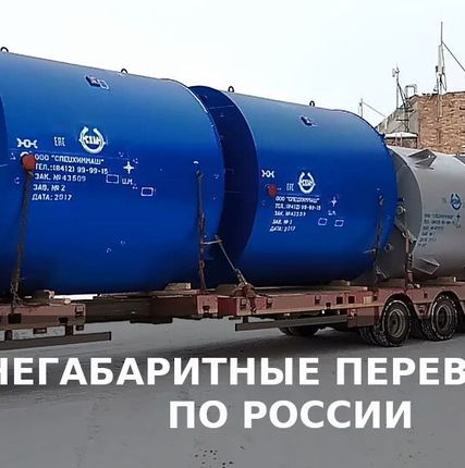 Фото №0 Перевозка емкостей