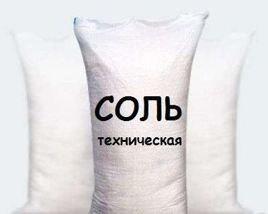 фото Соль техническая (галит) в мешках 50 кг