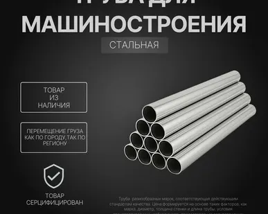 фото Труба стальная для машиностроения, труба для машиностроения ст. 20 (20А; 20В), труба ТУ 14-3Р-51-2001, труба стальная 245х17 мм