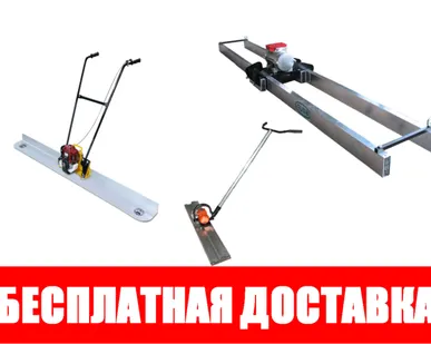 фото Виброрейки алюминиевые, электрические, бензиновые