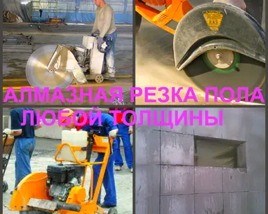 фото Алмазная резка , проёмы