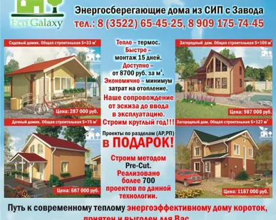 фото SIP - строительство.