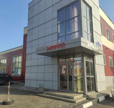 Забей, офис