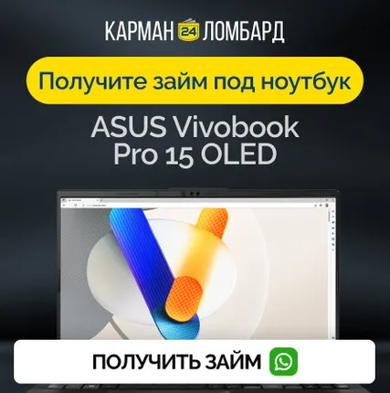 Фото №0 Займ под залог ноутбук ASUS Vivobook Pro 15 OLED