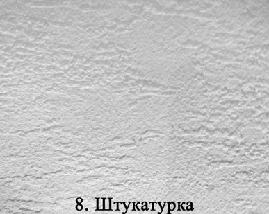 фото Фактура фрески " Штукатурка "