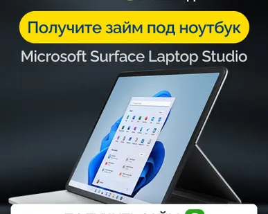 фото Займ под залог ноутбук Microsoft Surface Laptop Studio