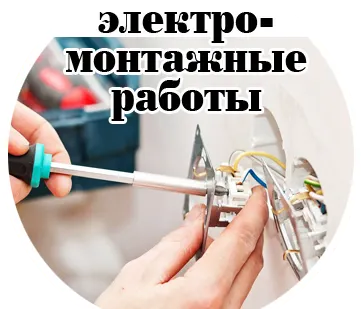 фото Электромонтажные работы