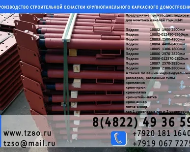 фото Подкосы жби пята-пята