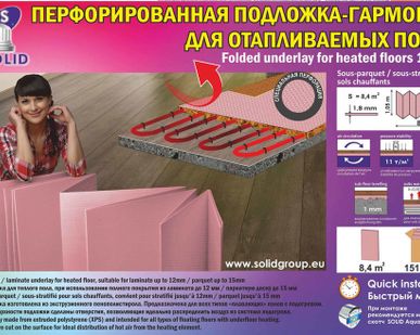фото Подложка под ламинат SOLID термо толщина: 1,8 мм. В уп. = 8,4 м2