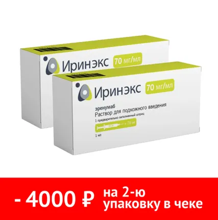 Фото №0 Набор 2 уп. Иринэкс по специальной цене