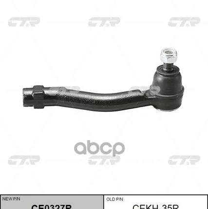 Фото №0 Наконечник Рулевой, Правый Sek8041r CTR арт. CEKH35R