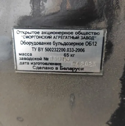 Фото №2 Отвал для мини-трактора Беларус 132Н ОБ12-00.000 (Оборудование бульдозерное)