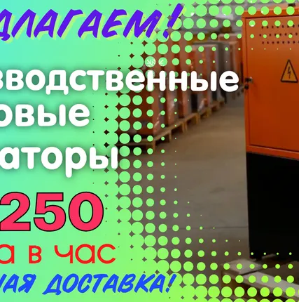 Фото №4 Купить парогенератор промышленный