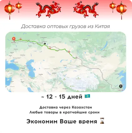 Фото №0 Доставка товара из Китая через Казахстан