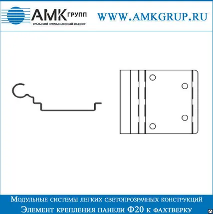 Фото №0 Элемент крепления панели Ф20 к фахтверку Кляммер КФ20