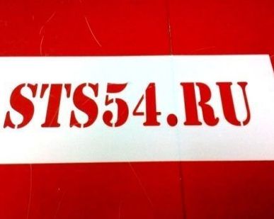 фото Трафарет 20х30 см