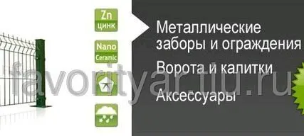 Фото №0 Заборы fensys