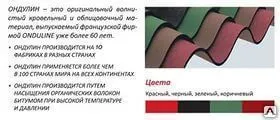 Фото №0 Ондулин