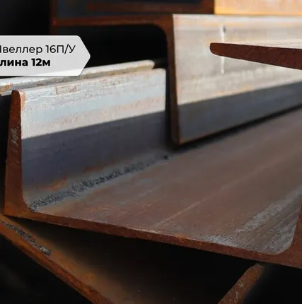 Фото №0 Вес швеллера 1