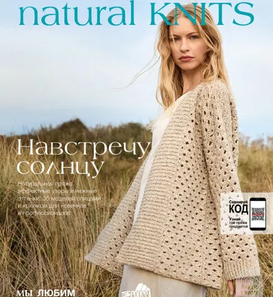 Фото №0 Журнал "Lana Grossa: Natural Knits N.01"