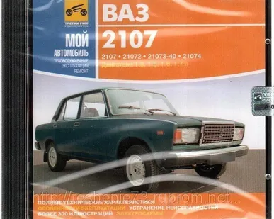 фото Мой автомобиль. ВАЗ 2107 (Jewel) (PC) (Jewel) (1) (Энциклопедии) (Media Wor