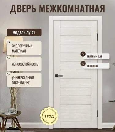 Фото №0 дверь межкомнатная глухая дверипро экошпон лу-21,беленый дуб, 600*2 000мм.