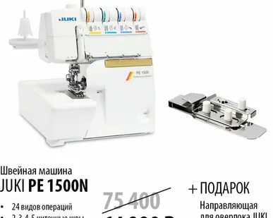 фото Оверлок Juki PE 1500