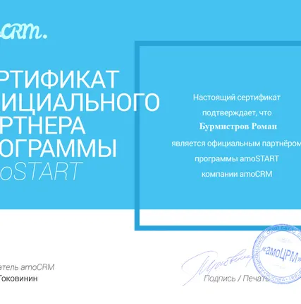 Фото №0 AmoCRM внедрение, обучение, настройка