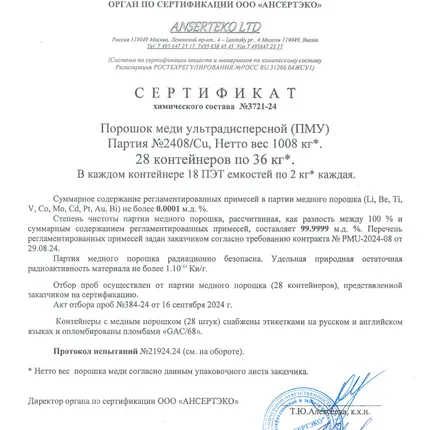 Фото №3 Изотоп меди 99,9999% (порошок меди)