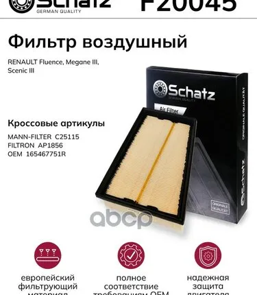 Фото №0 F20045 SCHATZ Фильтр воздушный Schatz арт. F20045