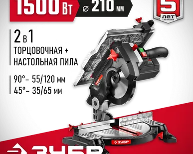 фото Торцовочная пила ЗУБР ЗПТК-210-1500, 1500 Вт