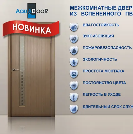 Фото №0 Влагостойкие двери AquaDoor из вспененного ПВХ с повышенной шумоизоляцией.