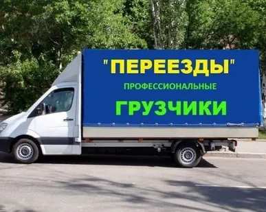 фото Дачные Переезды