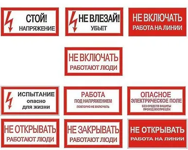 фото Комплект плакатов по электробезопасности (16 шт., пластик)