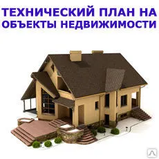 фото Технический план сооружения (газопровода, линии электропередачи)