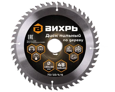 фото Диск пильный по дереву ВИХРЬ 190х30мм, 48 зубьев