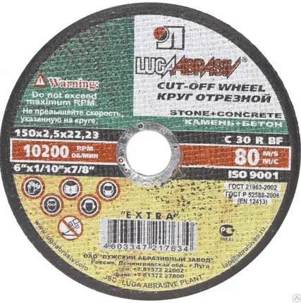 Фото №0 Диск отрезной по камню.