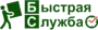 Быстрая Служба