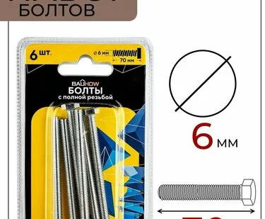 фото Болт DIN 933 6x70 с полной резьбой BAUHOW, оцинкованный 6шт в блистере