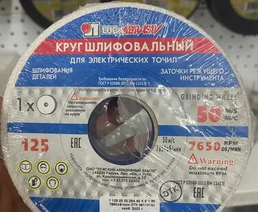 фото Круг шлифовальный д125 20мм для электрических точил