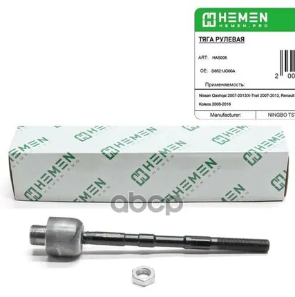 Фото №0 Рул. Тяга 33448 Hemen Has005 L/R Голая HEMEN арт. HAS005