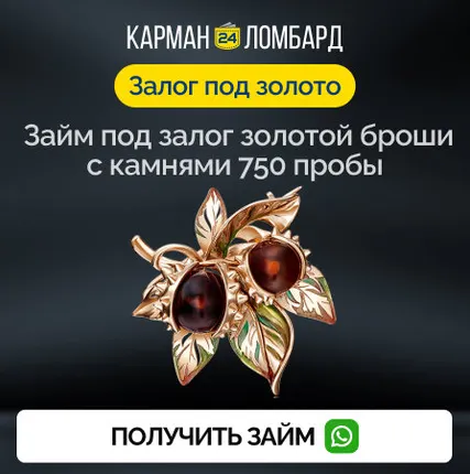 Фото №0 Займ под залог золотой броши с камнями 750 пробы