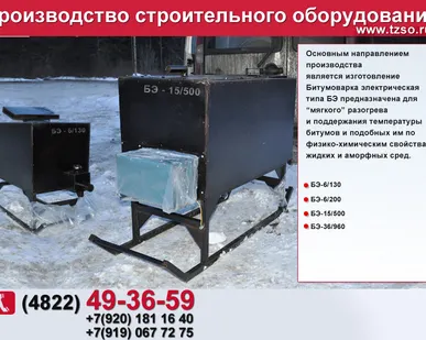 фото битумоварка электрическая