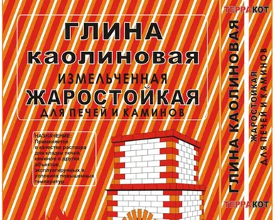 фото Глина каолиновая шамотная "Терракот" 20 кг.